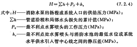 消防水泵的扬程或系统入口的供给压力