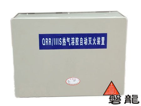 s型气溶胶灭火装置(地板式)