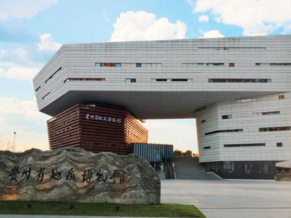 贵州省地质档案馆