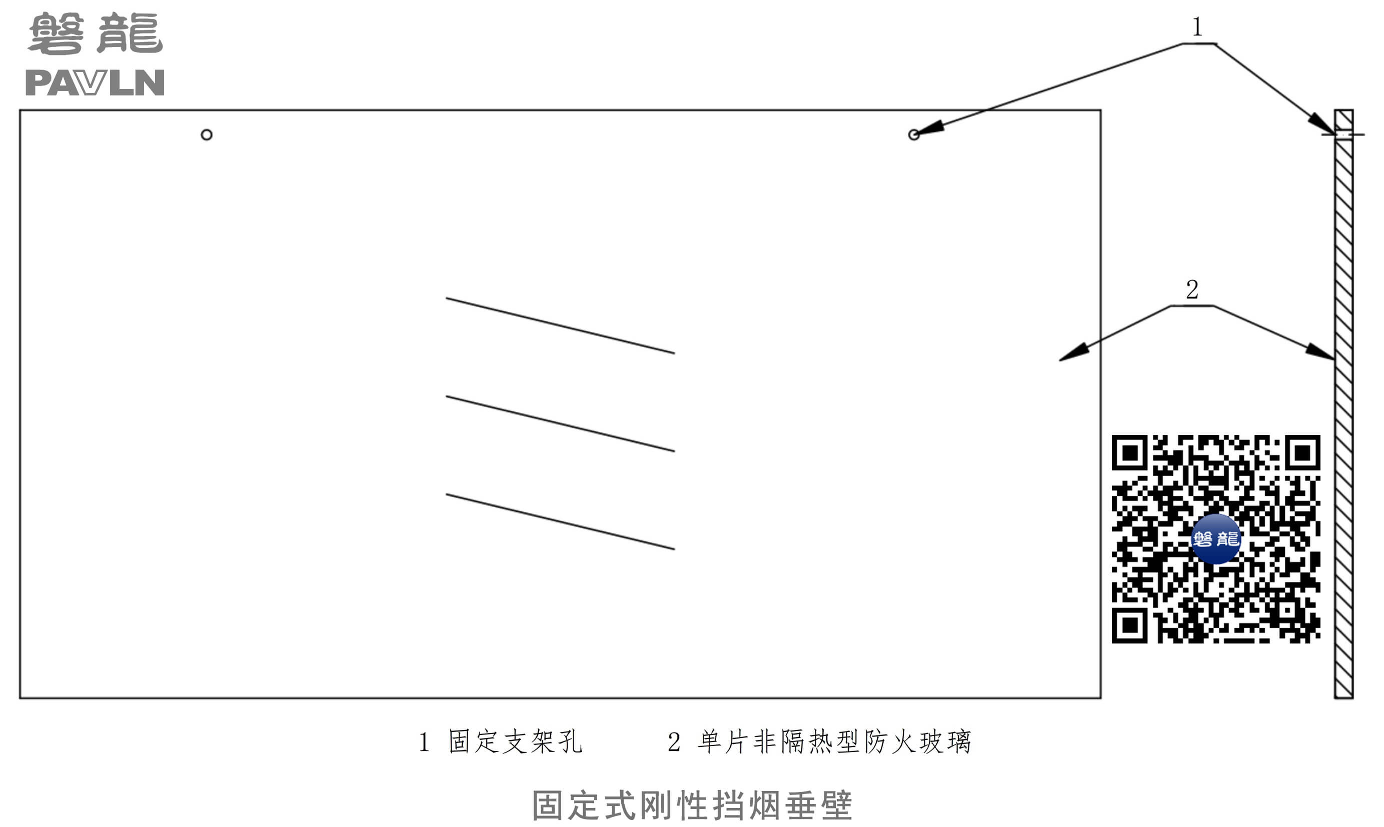 固定式刚性挡烟垂壁