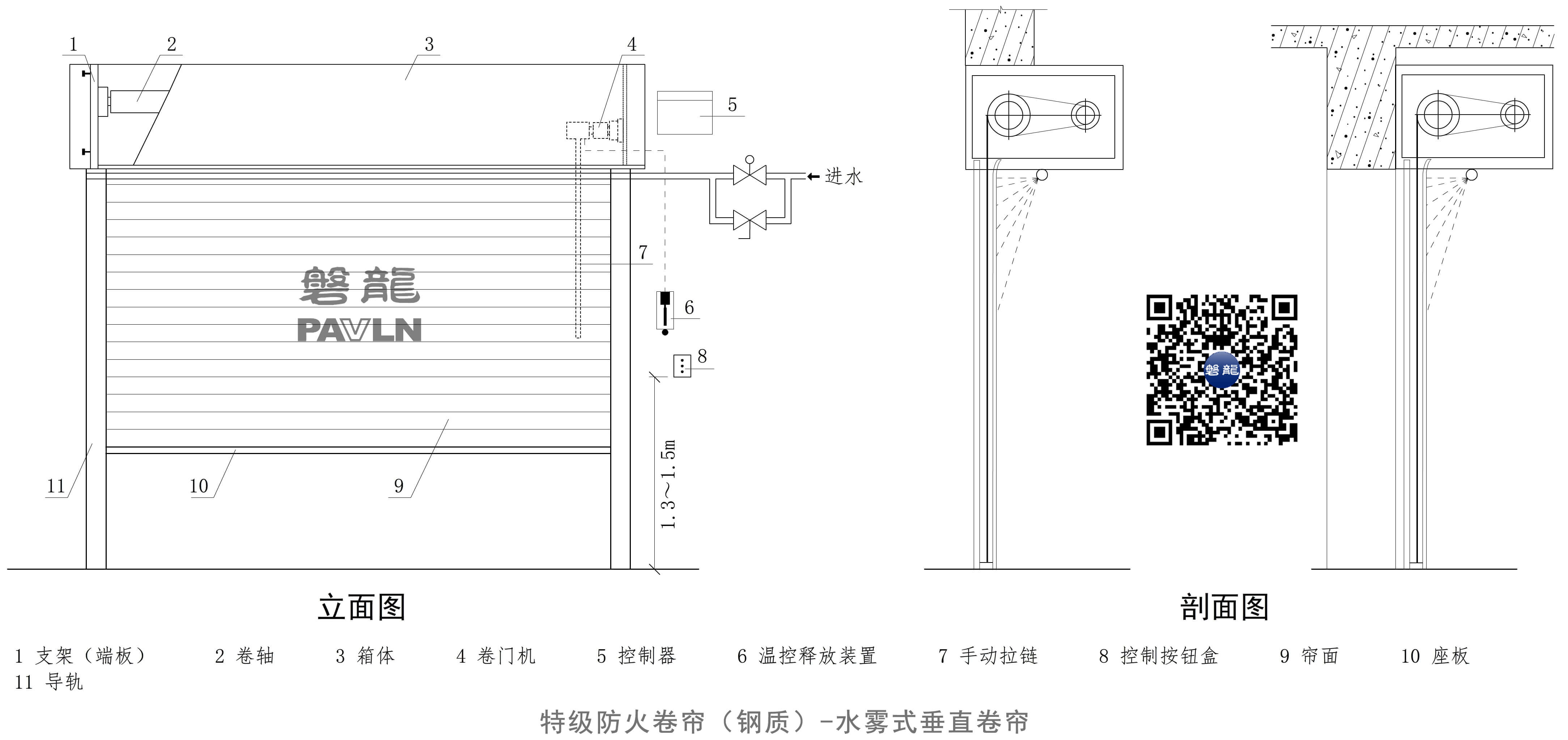 特级防火卷帘（钢质）-水雾式垂直卷帘