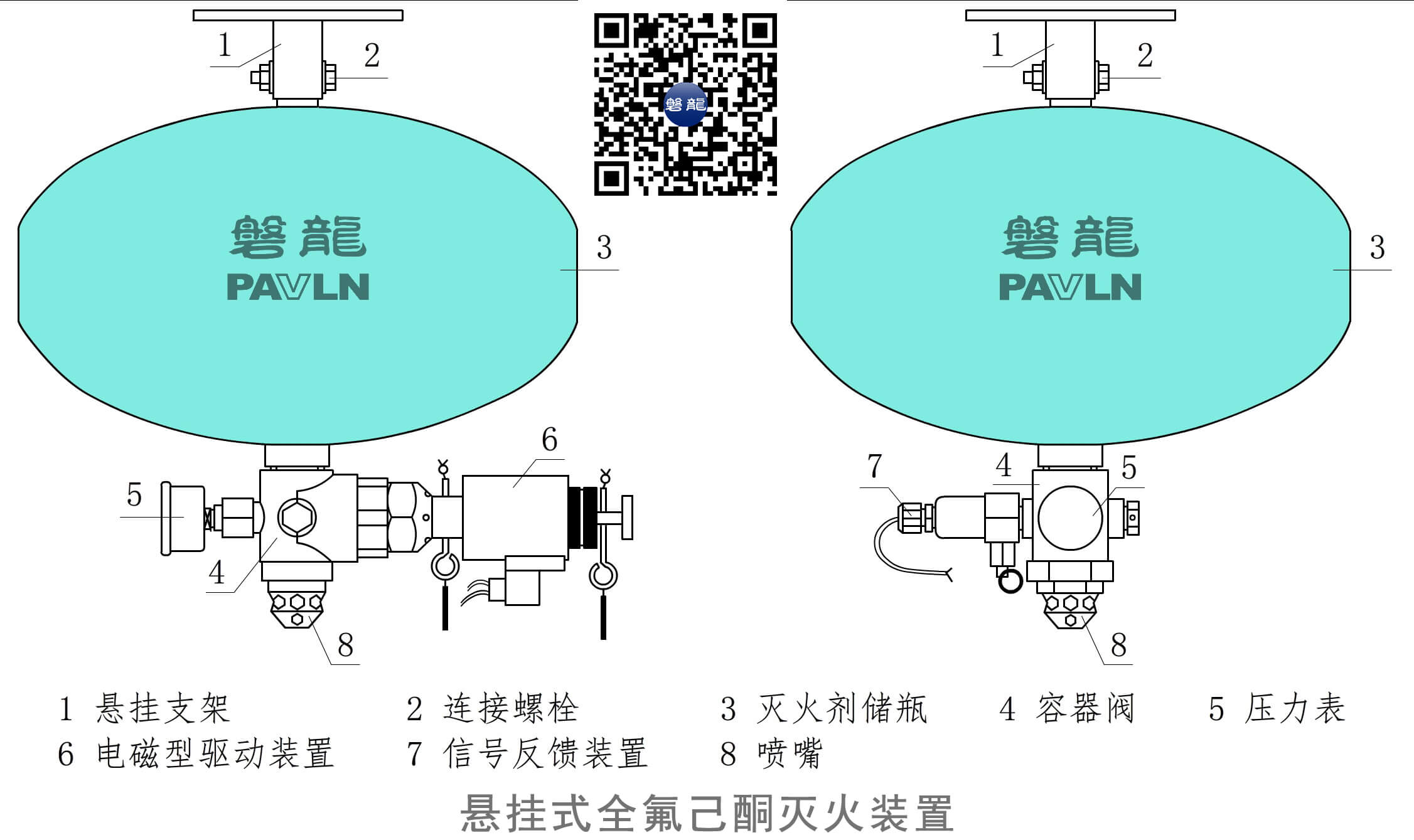 悬挂式全氟己酮(电磁启动型) 悬挂式全氟己酮(电磁启动型)